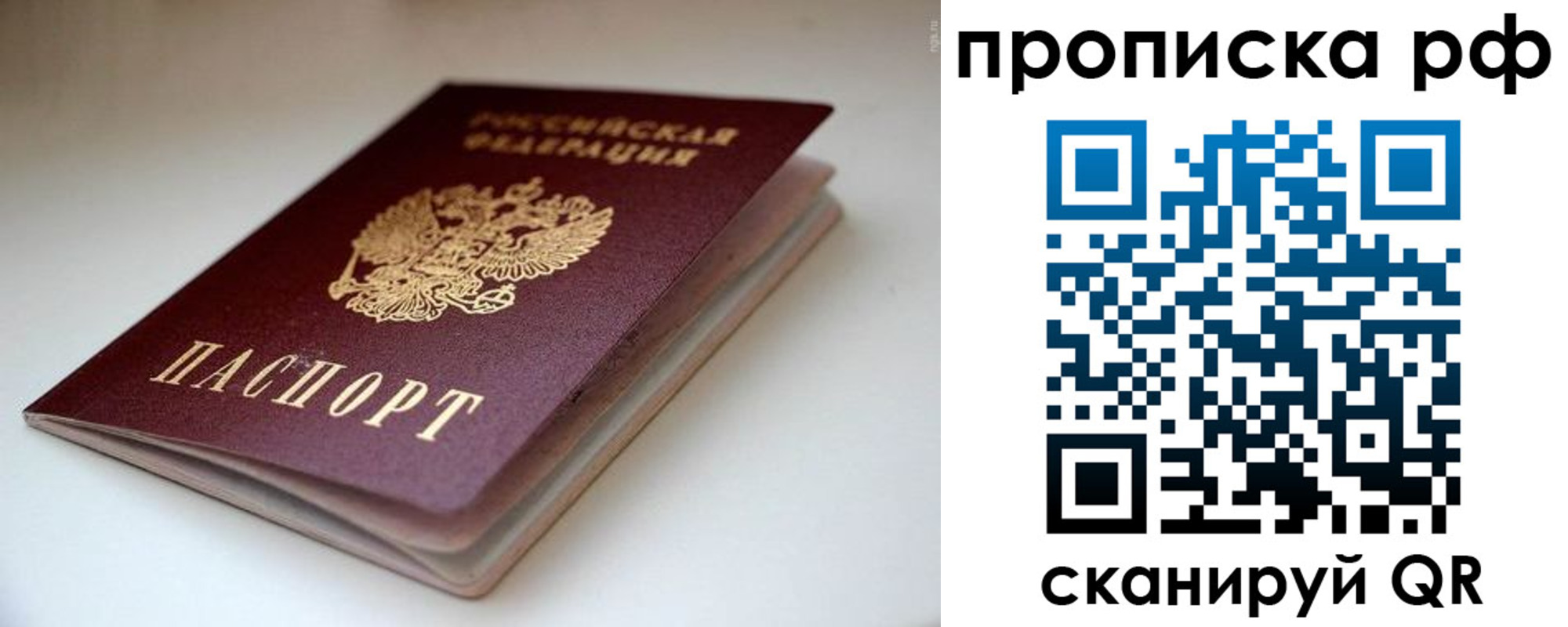 прописка 2025 в Татарстане