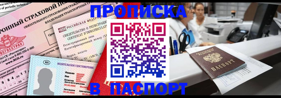 временная регистрация недорого в Татарстане